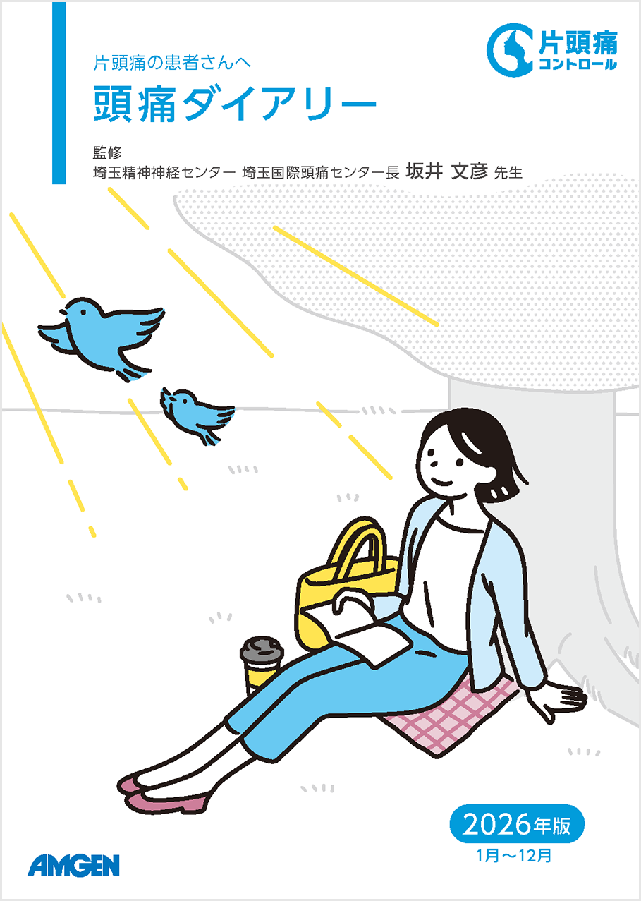 頭痛ダイアリー2026年版 表紙画像
