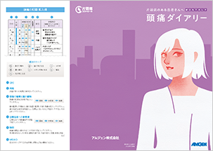 MONTHLY頭痛ダイアリー パープル版 サムネイル